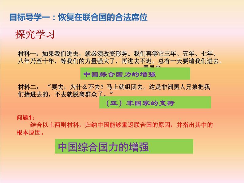 5.17外交事业的发展课件部编版八年级历史下册06