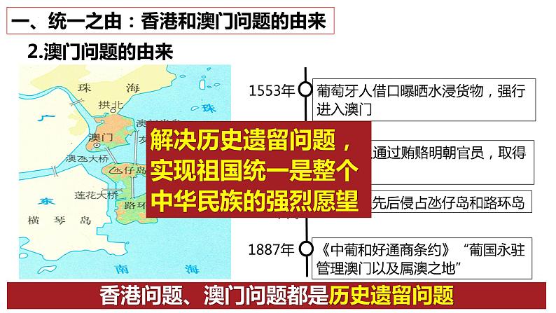 4.13香港和澳门回归祖国课件部编版八年级历史下册第4页