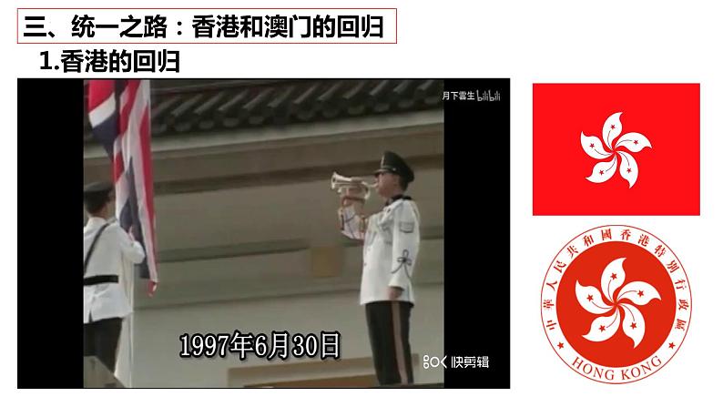 4.13香港和澳门回归祖国课件部编版八年级历史下册第8页