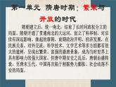 1-13课复习课件部编版七年级历史下册