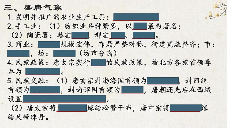 1-13课复习课件部编版七年级历史下册第7页