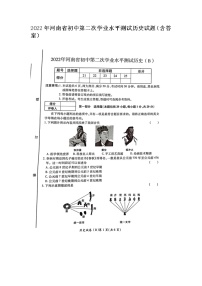 2022年河南省初中第二次学业水平测试历史试题