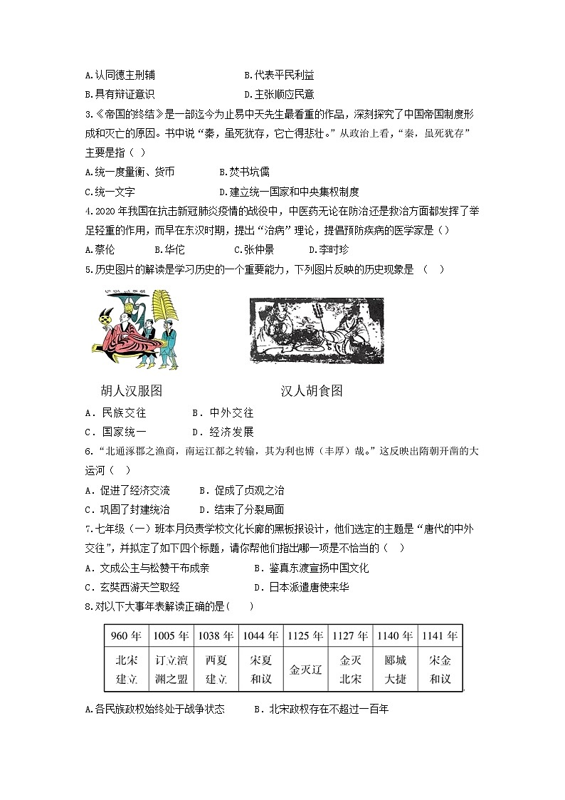 2022年广东省初中毕业生学业水平考试历史仿真测试卷（一）02