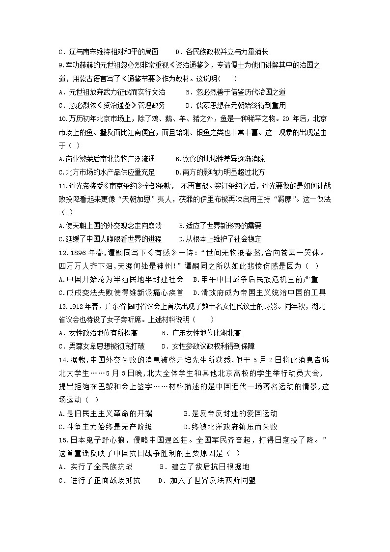 2022年广东省初中毕业生学业水平考试历史仿真测试卷（一）03