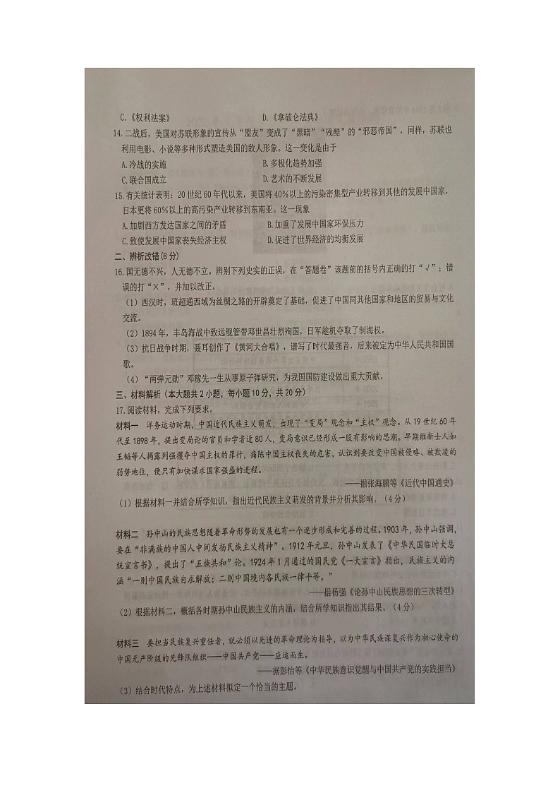 安徽省淮北市2022年义务教育阶段质量均衡发展检测历史卷第2页