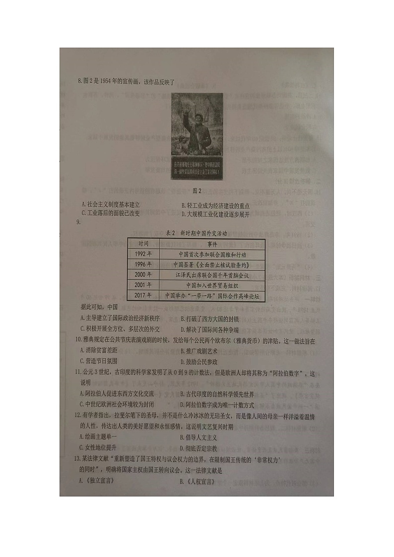 安徽省淮北市2022年义务教育阶段质量均衡发展检测历史卷第3页