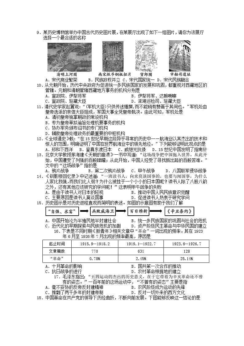 湖南省常德市汉寿县2022年初中毕业模拟考试（一）历史试题第2页