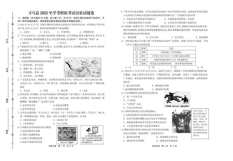 江西省寻乌县2022届九年级学考模拟历史试卷（PDF版）第1页
