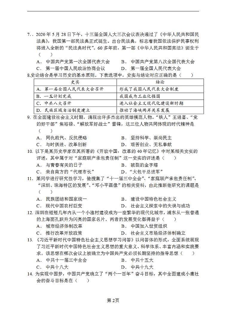 江苏省盐城市景山初级中学2021-2022学年八年级下学期期中考试历史试题（PDF版含答案）02