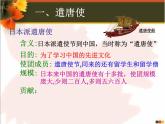 人教部编七下历史 4唐朝的中外文化交流 课件