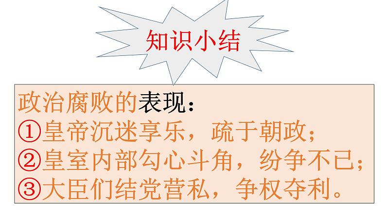 人教部编七下历史 17明朝的灭亡 课件第8页