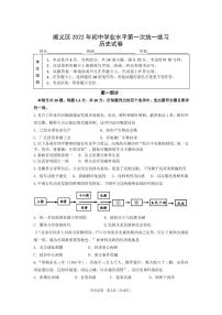 2022 年顺义区初中学业水平第一次统一练习历史试卷+无答案