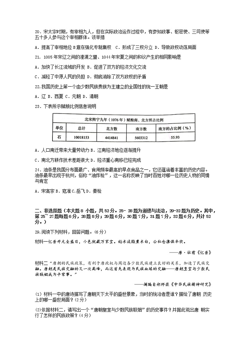 湖北省洪湖市新堤中学2021-2022学年七年级下册期中考试文科综合历史试题(word版含答案)第2页