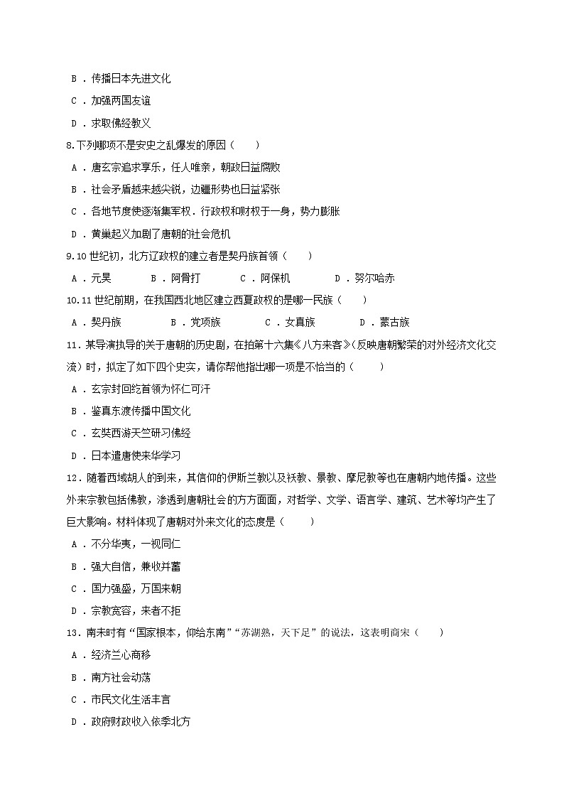 河南省沈丘县2021-2022学年七年级下学期期中考试历史试题(word版含答案)第2页