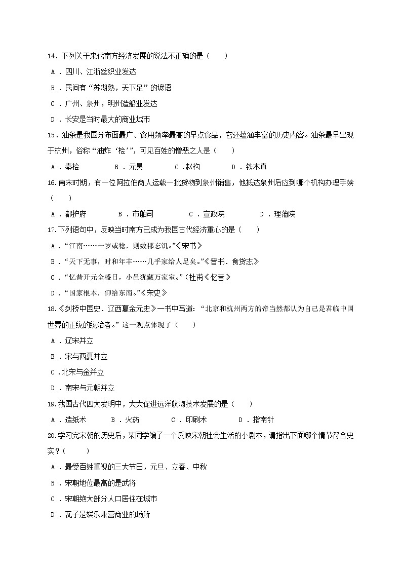 河南省沈丘县2021-2022学年七年级下学期期中考试历史试题(word版含答案)第3页