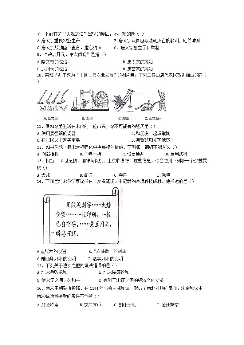 河北省承德市兴隆县2021-2022学年七年级下学期期中考试历史试题(word版含答案)02