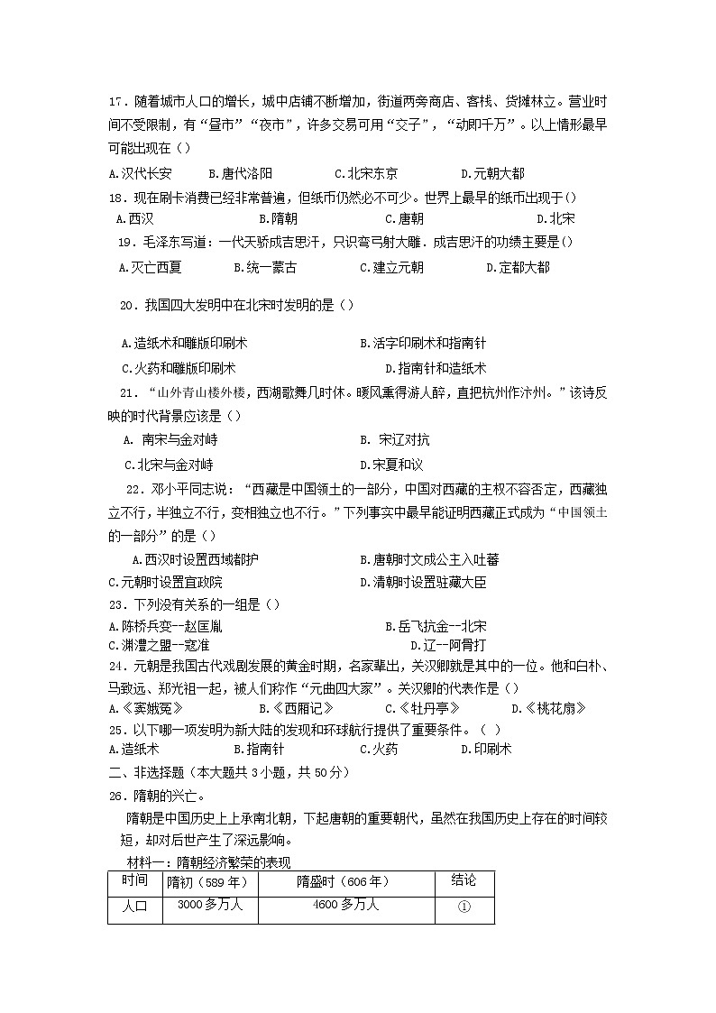 河北省承德市兴隆县2021-2022学年七年级下学期期中考试历史试题(word版含答案)03