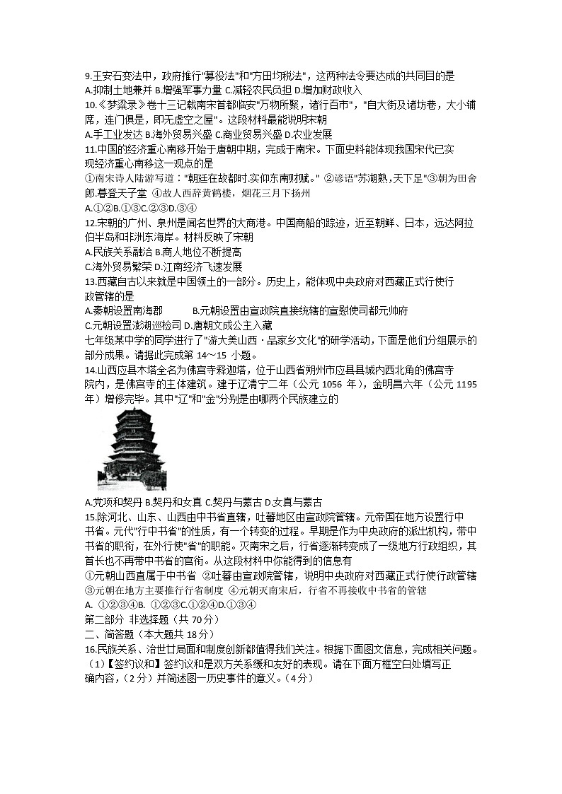 山西省临汾市尧都区2021_2022学年下学期七年级历史期中质量评估卷(word版含答案)02
