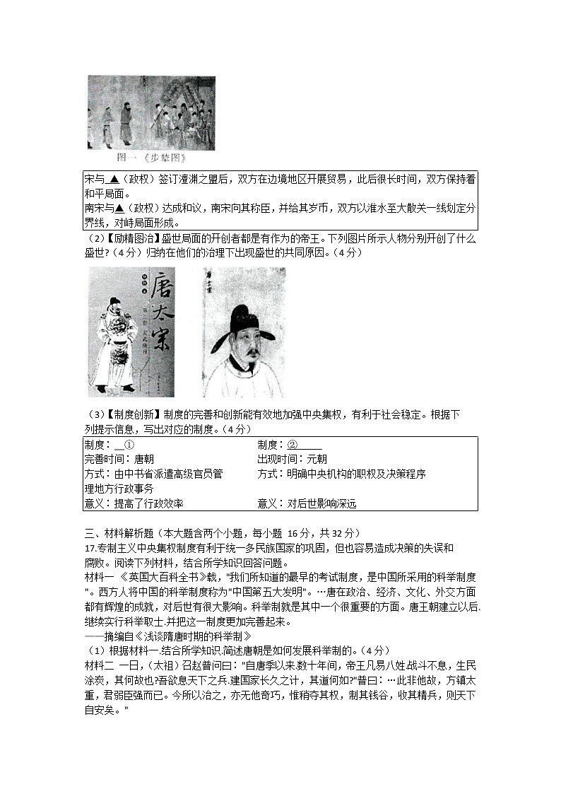 山西省临汾市尧都区2021_2022学年下学期七年级历史期中质量评估卷(word版含答案)03