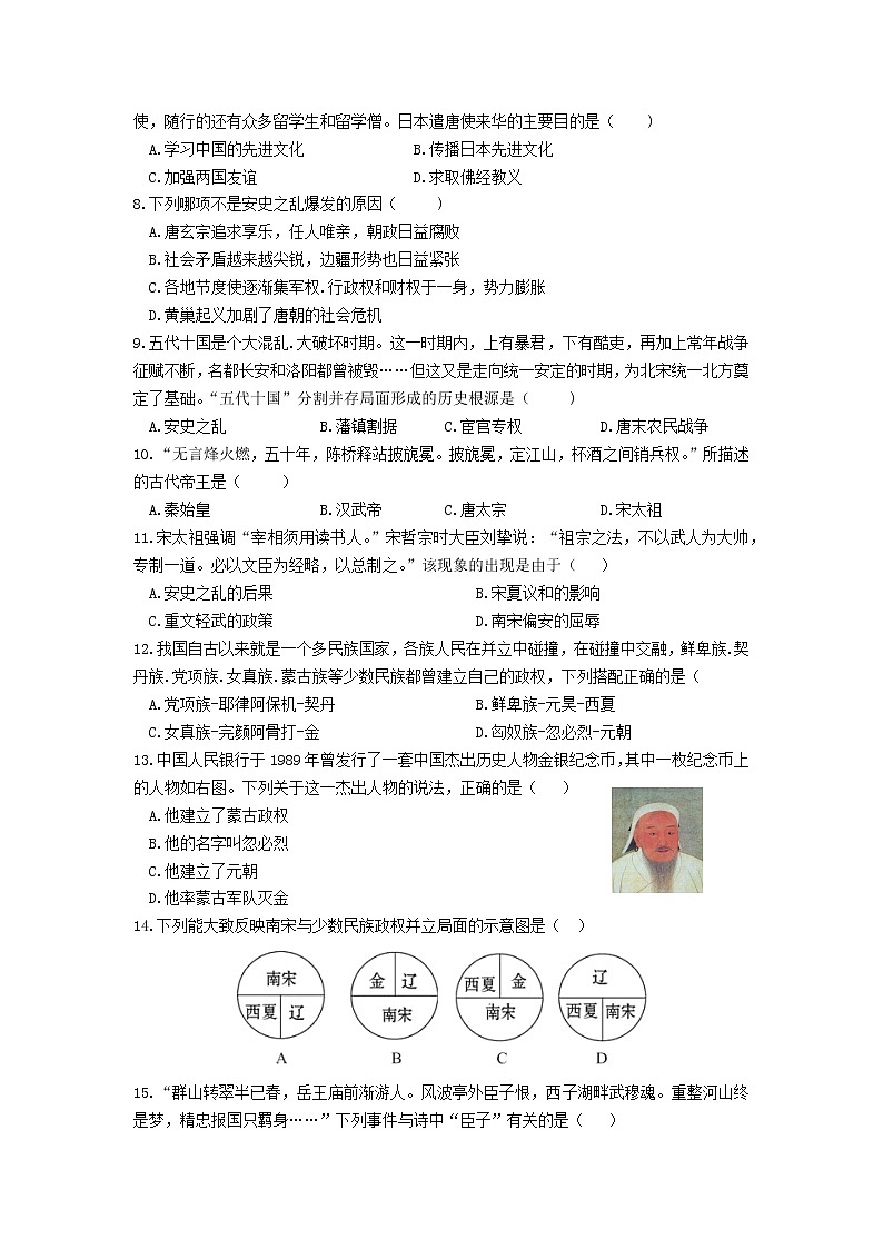 山东省嘉祥县2021-2022学年七年级下学期期中考试历史试题(word版含答案)第2页