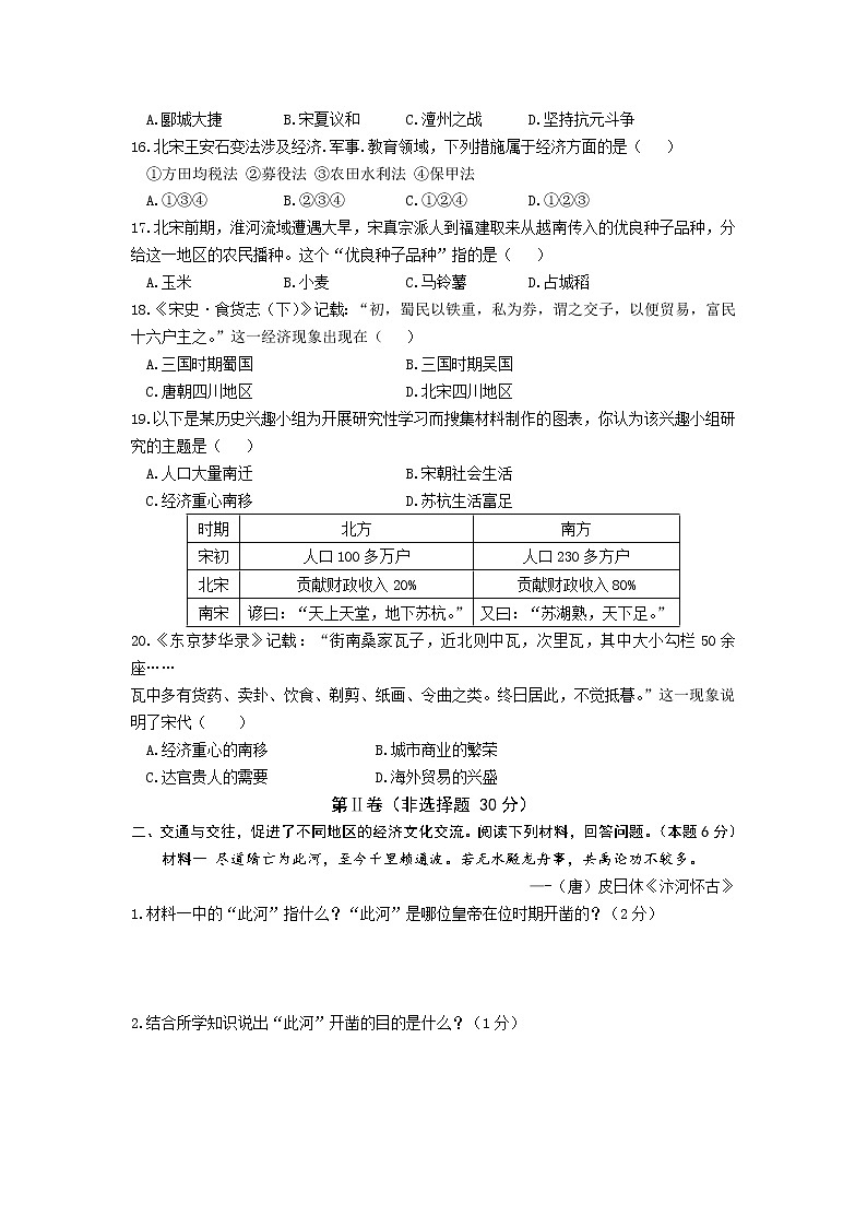 山东省嘉祥县2021-2022学年七年级下学期期中考试历史试题(word版含答案)第3页