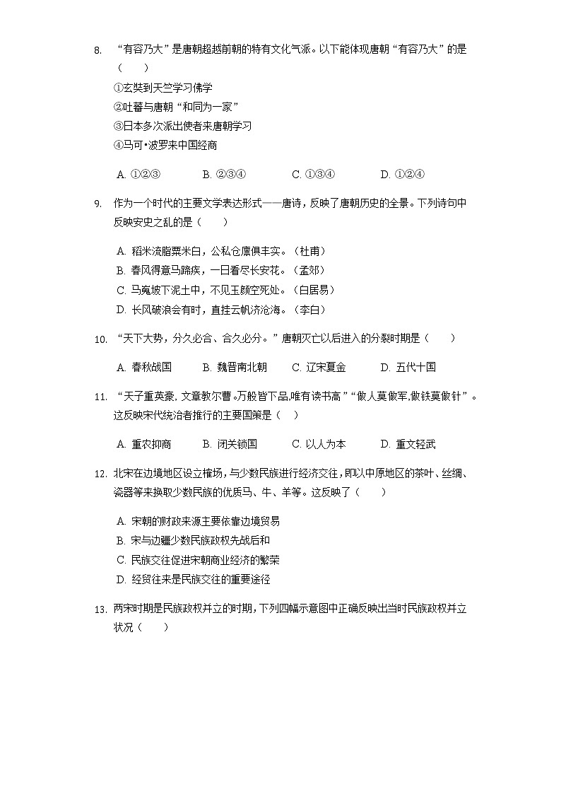 山东省聊城市李海务中学2021-2022学年七年级下学期期中考试历史试题(word版含答案)02