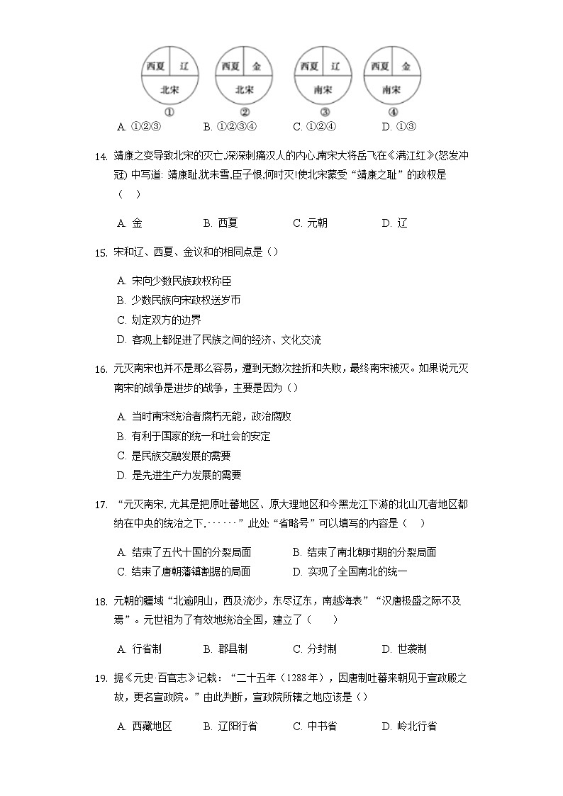 山东省聊城市李海务中学2021-2022学年七年级下学期期中考试历史试题(word版含答案)03