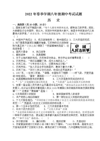 河南省驻马店市上蔡县第一初级中学2021-2022学年八年级下学期期中历史试卷(word版含答案)