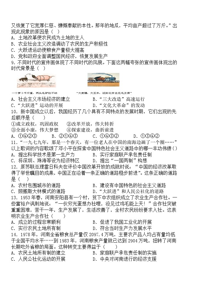 河南省驻马店市上蔡县第一初级中学2021-2022学年八年级下学期期中历史试卷(word版含答案)第2页