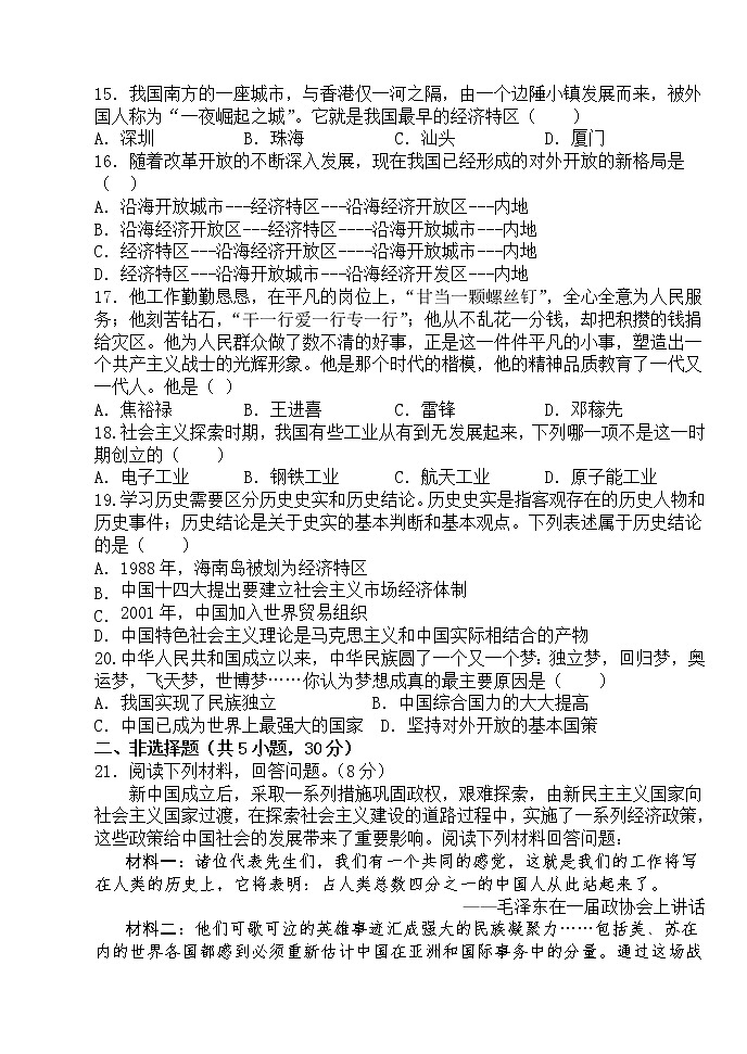 河南省驻马店市上蔡县第一初级中学2021-2022学年八年级下学期期中历史试卷(word版含答案)第3页