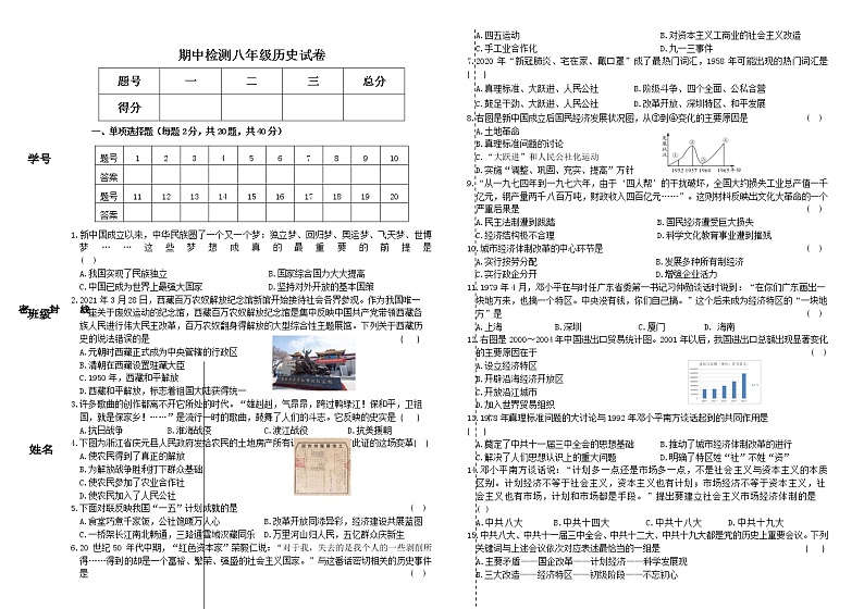 甘肃省定西市临洮县2021-2022学年部编版八年级下学期期中检测历史试题(word版含答案)第1页