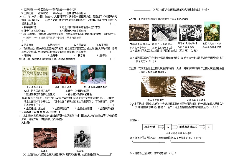 甘肃省定西市临洮县2021-2022学年部编版八年级下学期期中检测历史试题(word版含答案)第2页
