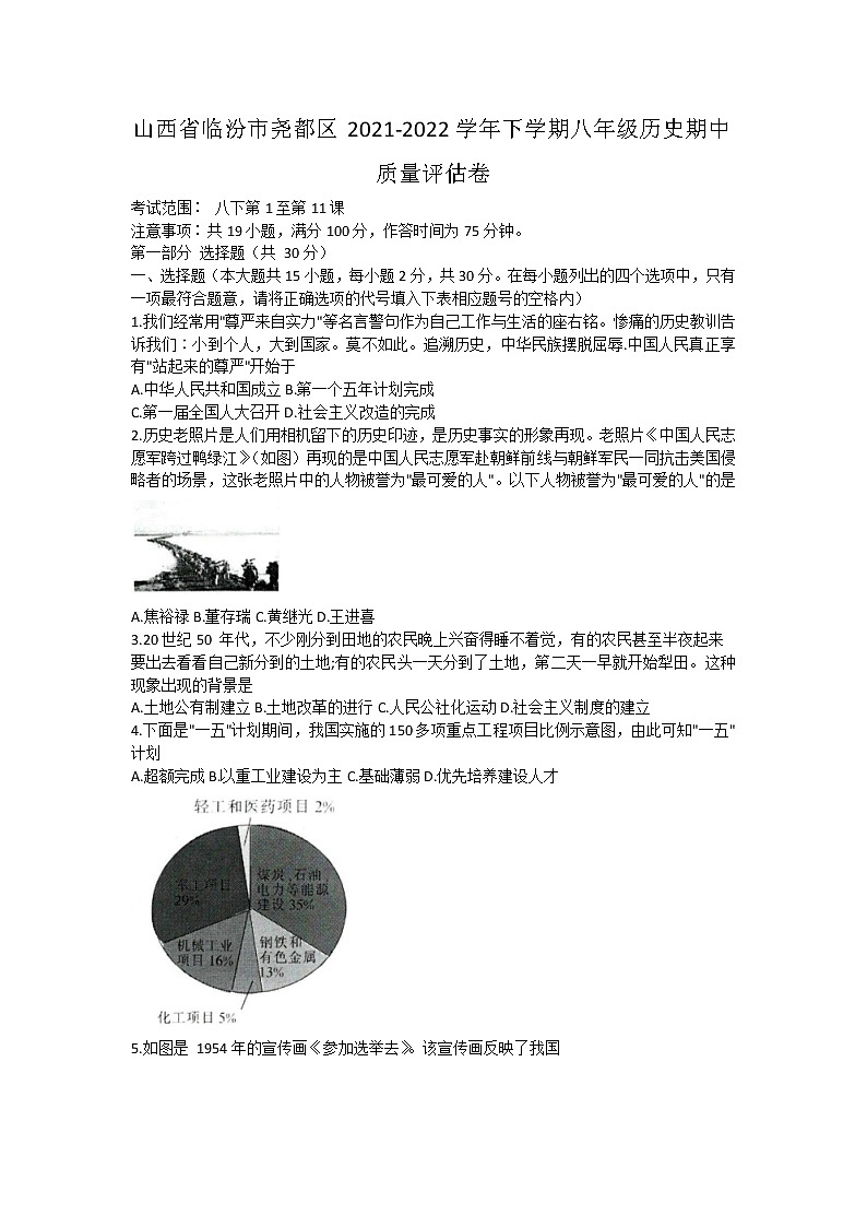 山西省临汾市尧都区2021_2022学年下学期八年级历史期中质量评估卷(word版含答案)01
