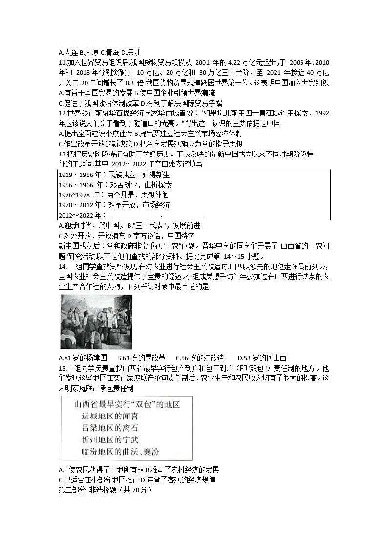 山西省临汾市尧都区2021_2022学年下学期八年级历史期中质量评估卷(word版含答案)03
