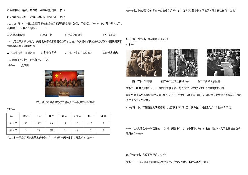 湖北省荆州市公安县2021-2022学年八年级下学期期中考试历史试题(word版含答案)02
