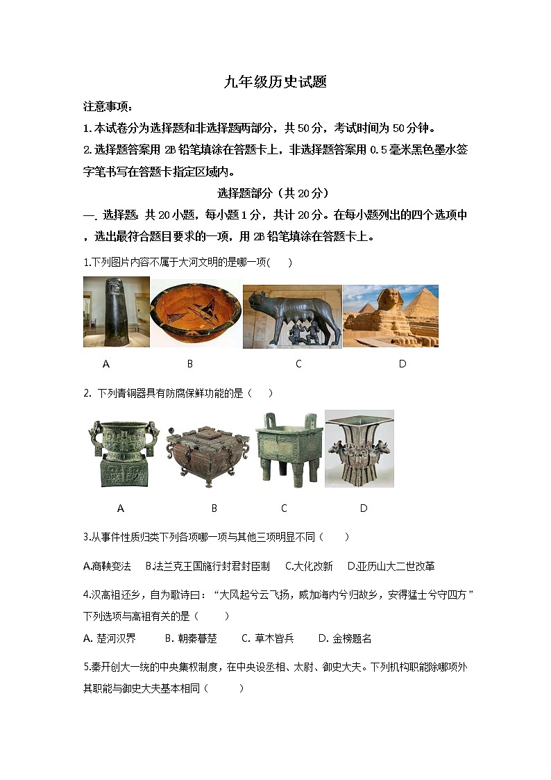 山东省菏泽市郓城县2021-2022学年部编版九年级下学期期中考试历史试题(word版含答案)第1页