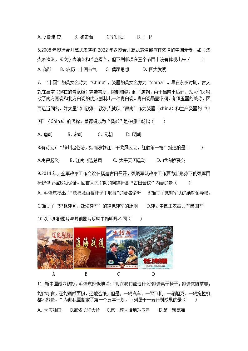 山东省菏泽市郓城县2021-2022学年部编版九年级下学期期中考试历史试题(word版含答案)第2页