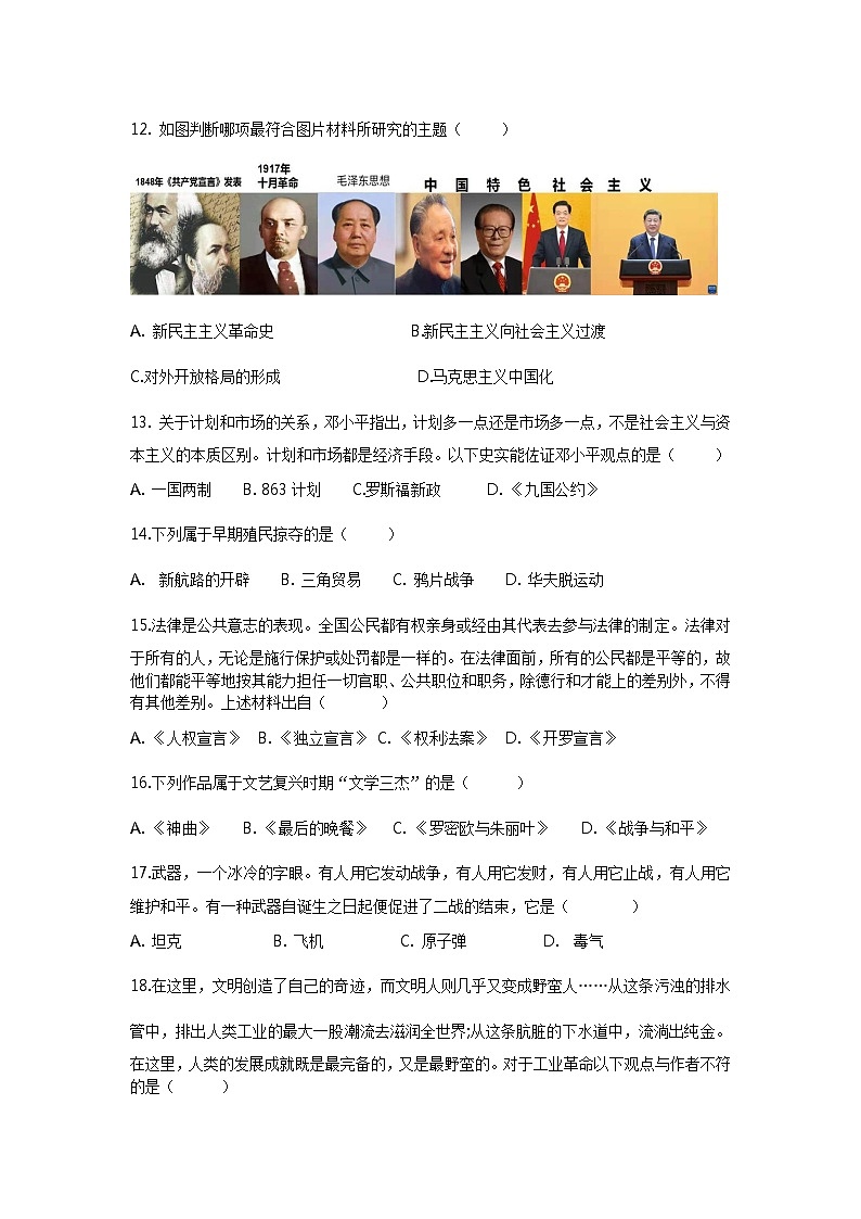 山东省菏泽市郓城县2021-2022学年部编版九年级下学期期中考试历史试题(word版含答案)第3页