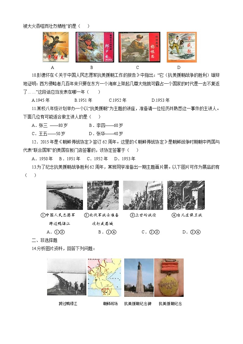 人教版八年级历史下册第2课-抗美援朝-同步练习02