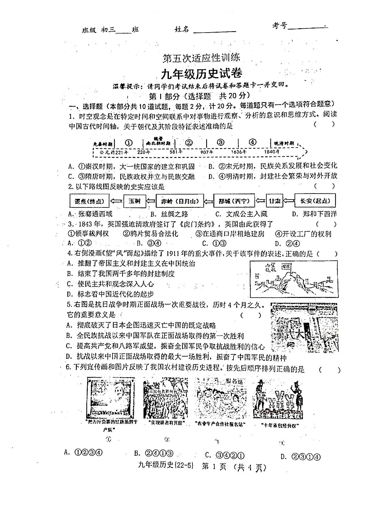 2022年陕西省西北轻工业学院附中九年级历史第五次适应性训练第1页