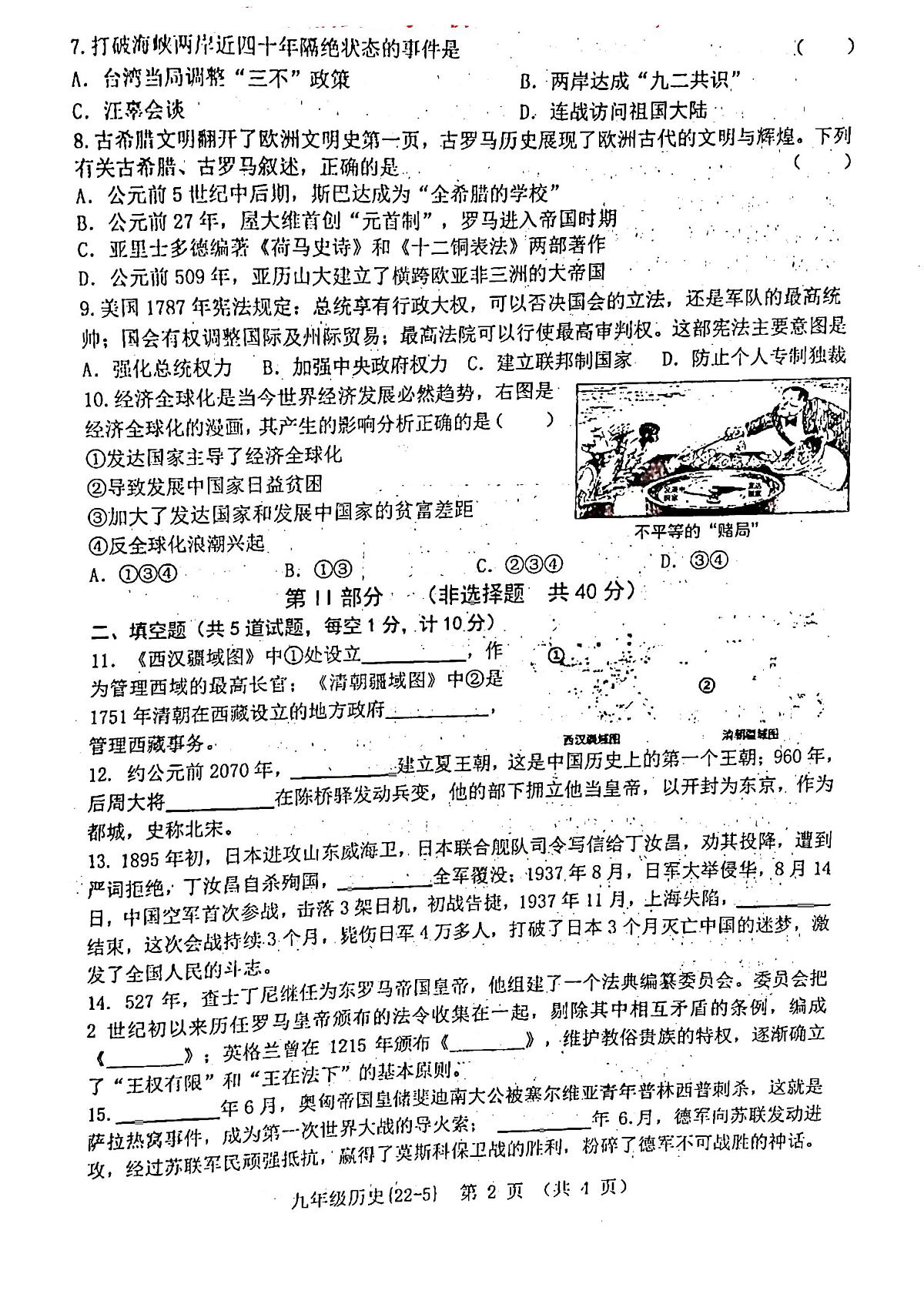 2022年陕西省西北轻工业学院附中九年级历史第五次适应性训练第2页