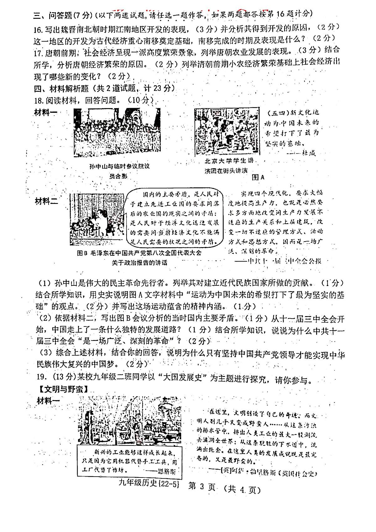 2022年陕西省西北轻工业学院附中九年级历史第五次适应性训练第3页