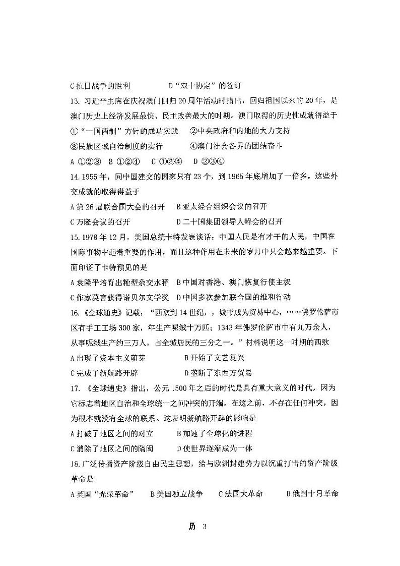 天津市2021-2022年南开区九年级阶段练习历史试卷含答案（初三一模）03