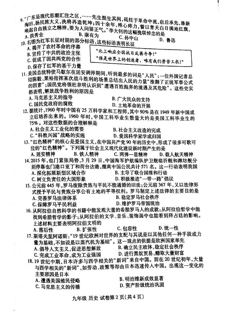 2021-2022学年河南省洛阳市洛龙区九年级下学期期中历史测试卷（无答案）02