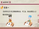 第19课 清朝前期社会经济的发展课件PPT