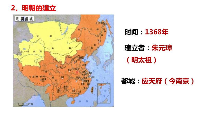 第14课 明朝的统治课件PPT05