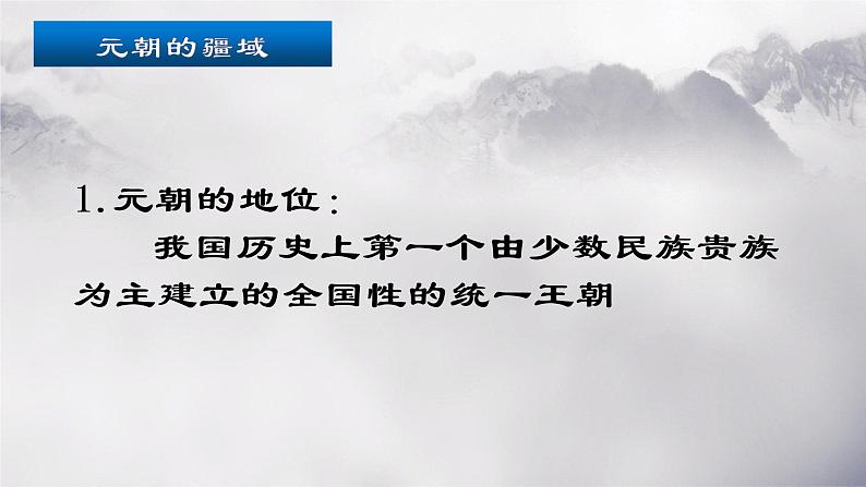 2.11元朝的统治课件部编版七年级历史下册第5页