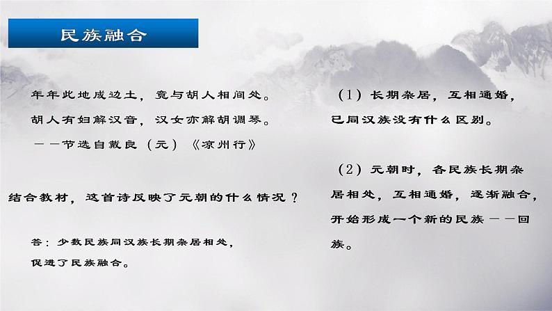 2.11元朝的统治课件部编版七年级历史下册第7页