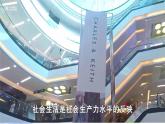 6.19社会生活的变迁课件部编版八年级历史下册