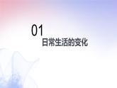 6.19社会生活的变迁课件部编版八年级历史下册